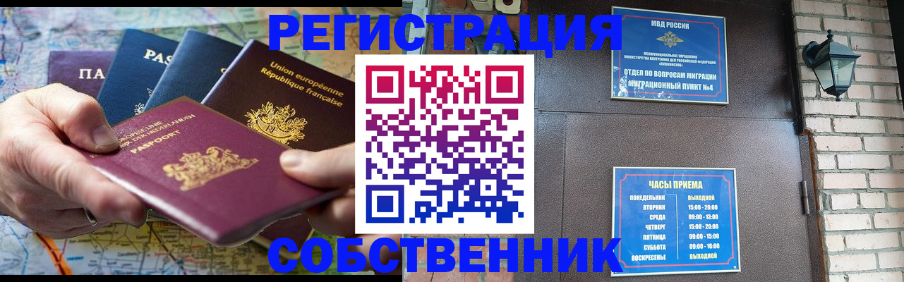 прописка от собственника в Козьмодемьянске